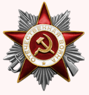Орден Отечественной войны II степени