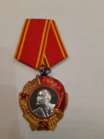 "Орден Ленина"