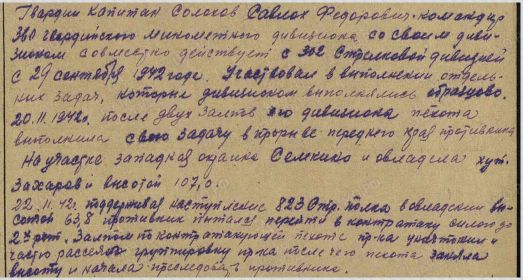 Орден Красного Знамени (2) Орден Красной Звезды (2) Орден Отечественной войны I степени Орден Отечественной войны II степени (2) Медаль «За оборону Сталинграда» (2) Медаль «За победу над Герм