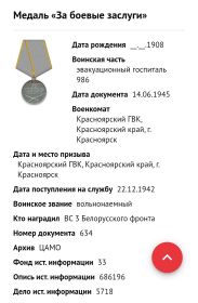 Медаль "За боевые заслуги"