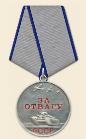 Медаль "За мужество"