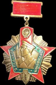 Отличник погранвойск 1-ой степени