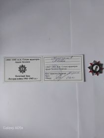 Почетный знак «Ветеран Войны 1941-1945 г.г.»