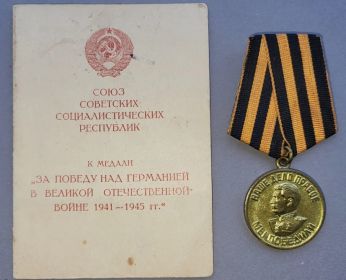 Награда "За победу над Германией"