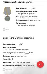 Медаль "За боевые заслуги"