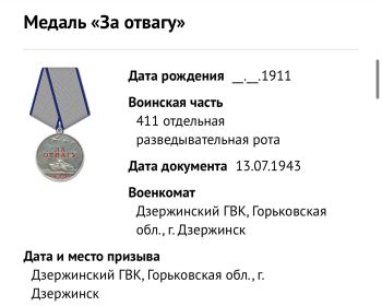 Медаль « За отвагу»