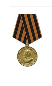 Медаль "За Победу над Германией в Великой Отечественной войне 1941-1945гг." 09.05.1945г.