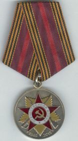 Юбилейная медаль 70 лет Победы в Великой Отечественной войне 1941—1945 гг