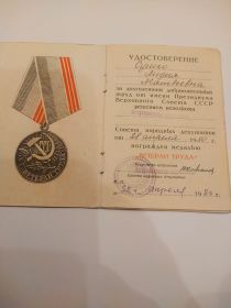 Медаль "Ветеран Труда"