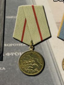 Медаль «За оборону Сталинграда»