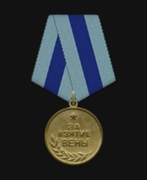 Медаль "За взятие Вены"