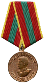 Медаль “За доблестный труд в Великой Отечественной войне 1941–1945 гг.”