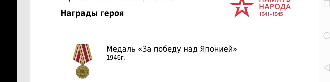 Медаль за Победу над Японией