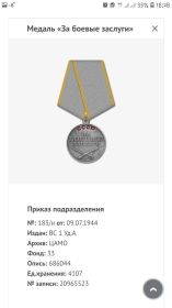 Медаль "За боевые заслуги"