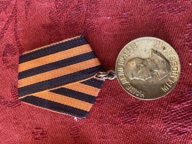 За Победу над Германией