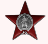 Орден Красной звёзды