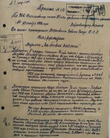За боевые заслуги