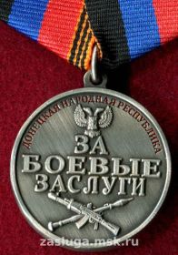 медаль "За боевые заслуги"