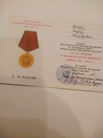 Медаль "60 лет Победы в Великой отечественной войне 1943-1945 гг."