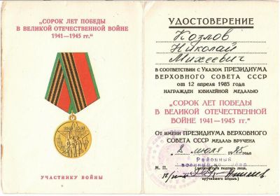 Сорок лет победы в Великой Отечественной войне 1941-1945 гг.