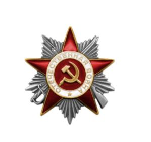 Орден Отечественной войны II степени