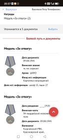 За отвагу