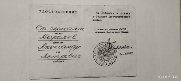 Удостоверение