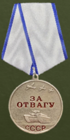 Медаль За Отвагу