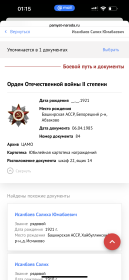 Орден Отечественной Войны 2 Степени