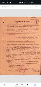 За боевые заслуги