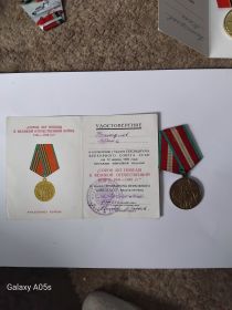 Юбилейная медаль «40 лет Победы в Великой Отечественной войне 1941-1945 годов»