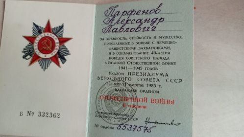 Орден Отечественной войны II степени