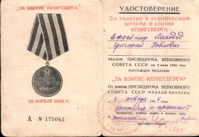 За взятие Кенигсберга