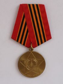 Юбилейная медаль 65 лет Победы в Великой Отечественной войне 1941—1945 гг
