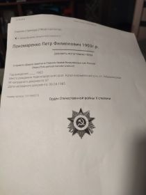 Орден Отечественной войны II степена