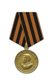 Медаль «За победу над Германией в Великой Отечественной войне 1941–1945 гг.