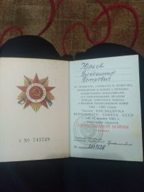 Орден ОТЕЧЕСТВЕННОЙ ВОЙНЫ 1 СТЕПЕНИ