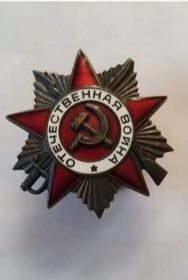 Орден ОТЕЧЕСТВЕННОЙ ВОЙНЫ 1 степени