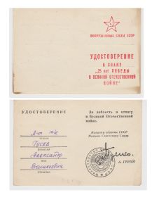 Знак «25 лет победы в Великой Отечественной войне»