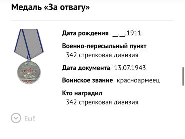 Медаль « За отвагу»