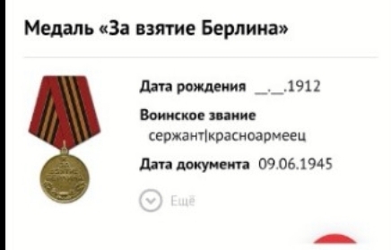 Медаль "За взятие Берлина".
