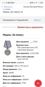 Медаль за отвагу