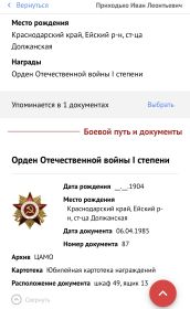 Орден Отечественной войны 1 степени