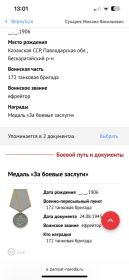 Медаль За боевые заслуги