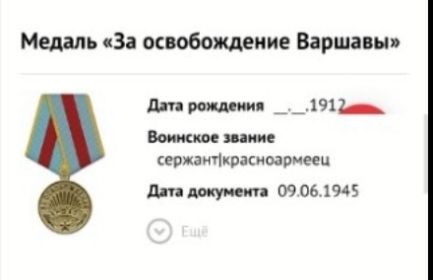 Медаль "За освобождение Варшавы".