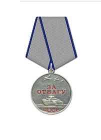 Медаль «За отвагу»