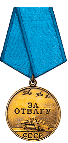 57/н   20.08.1944   Медаль «За отвагу»