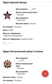 Орден Красной Звезды (2); Орден Отечественной войны II степени (2); Орден Александра Невского (2); Медаль «За победу над Германией в Великой Отечественной войне 1941–1945 гг.»; Медаль «За взя