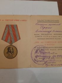 "30 лет Советской армии и флота"