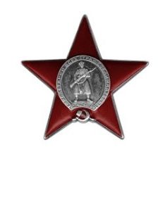 Орден Красной Звезды 20.11.1944г.